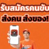 Lalamove rider ขอนแก่น
