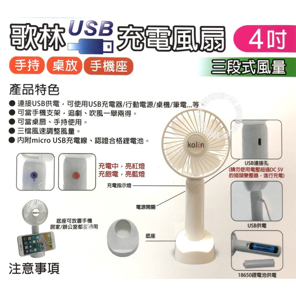 ◆連接USB供電，可使用USB充電器/行動電源/桌機/筆電等等;◆可當手機支架，追據，吹風一舉兩得;◆可當桌扇，手持使用