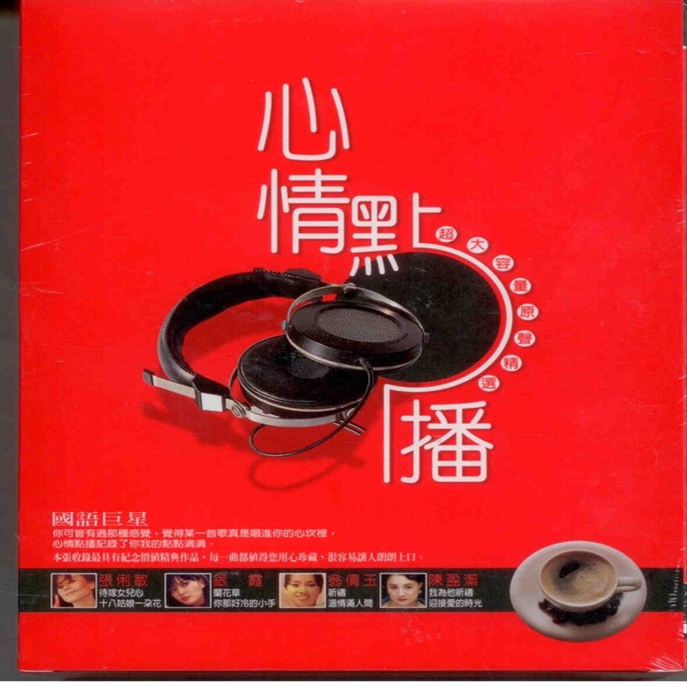 問吉他09. 偶然10. 小秘密11. 蝸牛與黃鸝鳥12. 奔放的旋律13. 夢與詩14. 怎麼能15. 雲知道你是誰16. 西風的話 銀 霞 2 01. 秋詩篇篇02. 日落北京城03. 民國六十六