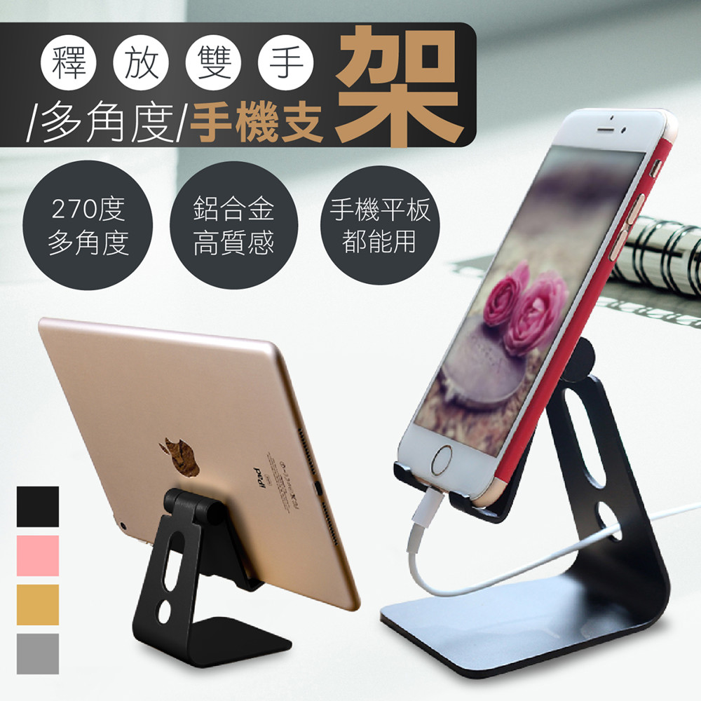 【折疊式直播手機架！鋁合金手機支架】360多段角度調整-直播 腳架 摺疊 手機架 平板支架