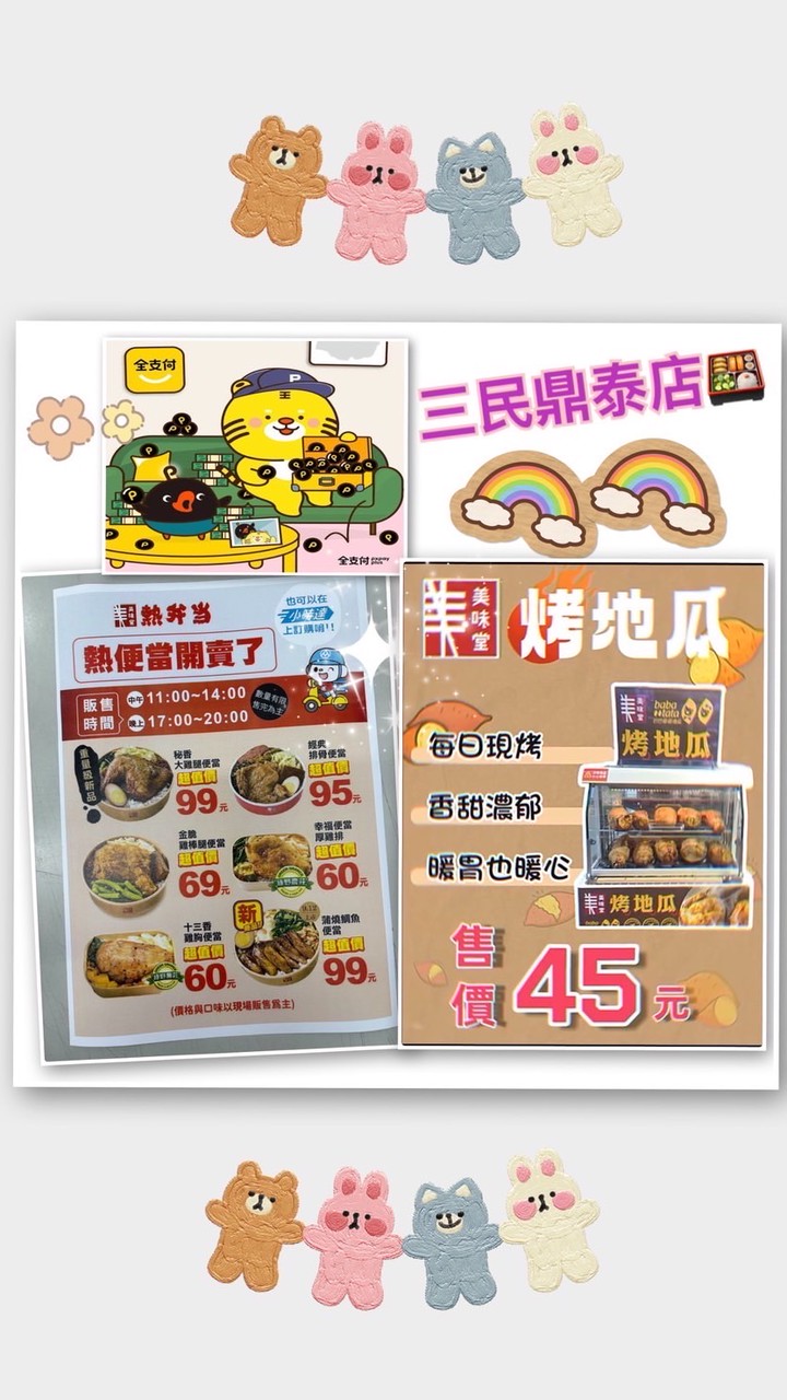 🤩全聯三民鼎泰店🥇好物推播🍟
