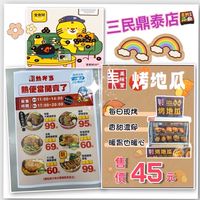 🤩全聯三民鼎泰店🥇好物推播🍟