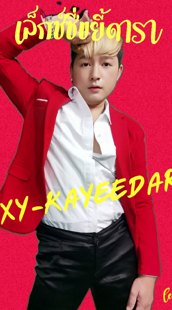 ด้อมกาแล็กซี​่​ By​ เล็กซ์ซี่ขยี้ดารา