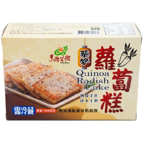 ◎亨源生機◎藜麥蘿蔔糕(800g/盒) 蘿蔔糕 點心 早午晚餐 紅藜麥 無添加 營養 天然 傳統手作 全素可用 需冷藏