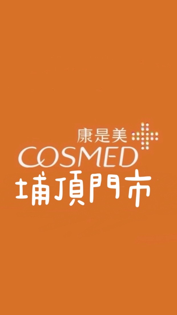 康是美-埔頂門市