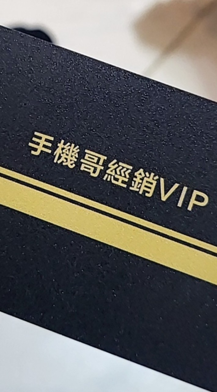 手機哥VIP1群