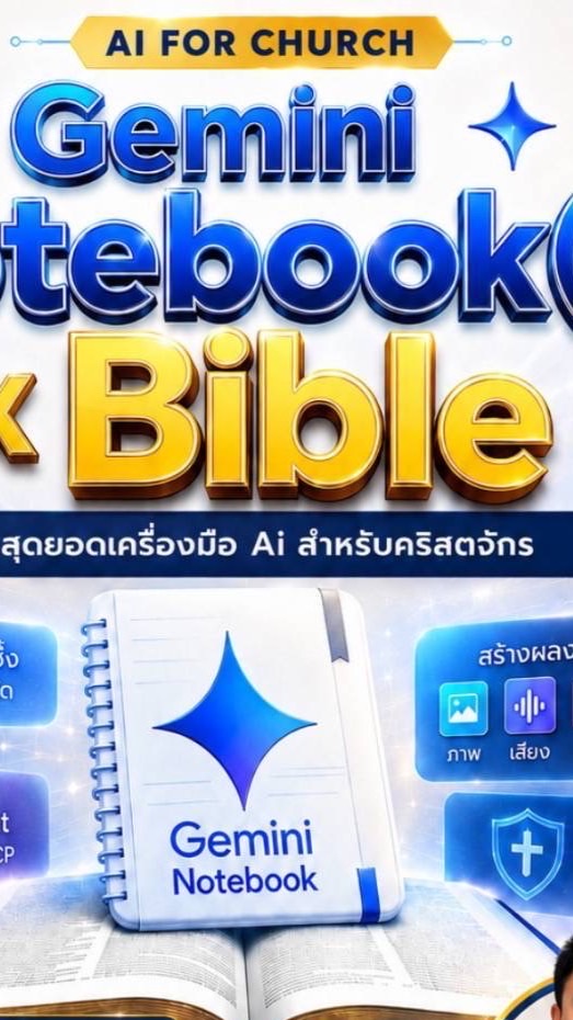 Gemini Notebook x Bible
