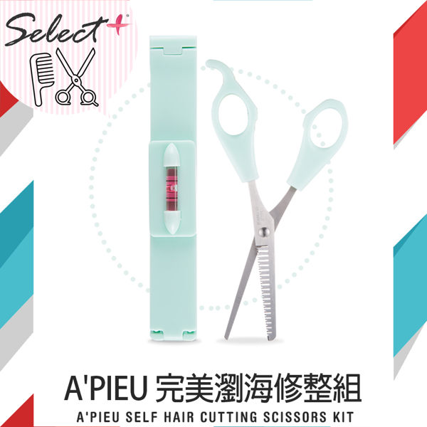 自己瀏海長度，自己決定，輕鬆的修剪瀏海，不再擔心失手剪歪。