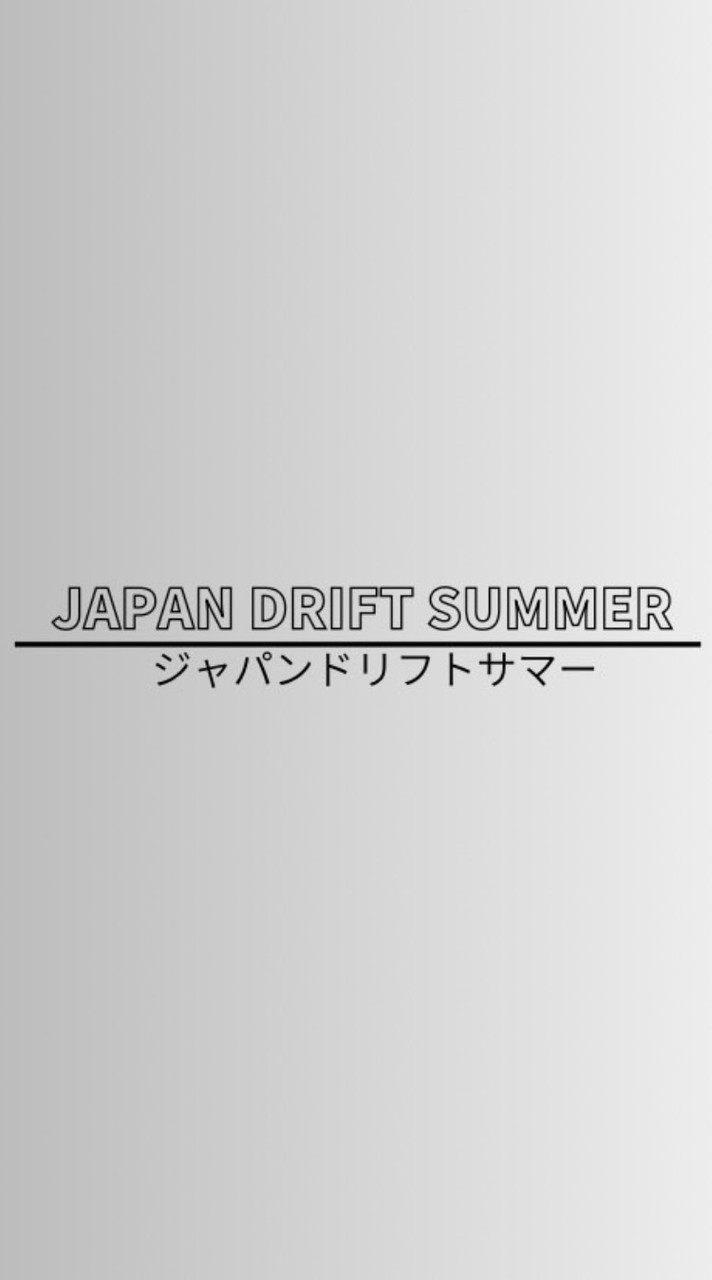 Japan Drift Summer　カーパーキングドリグリチーム　気軽にご参加ください