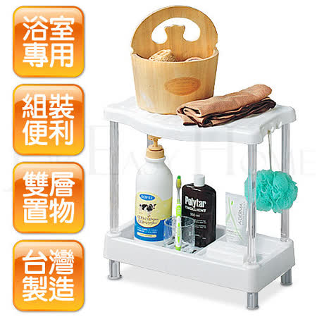 《藍色舒活》雙層衛浴收納架2入組