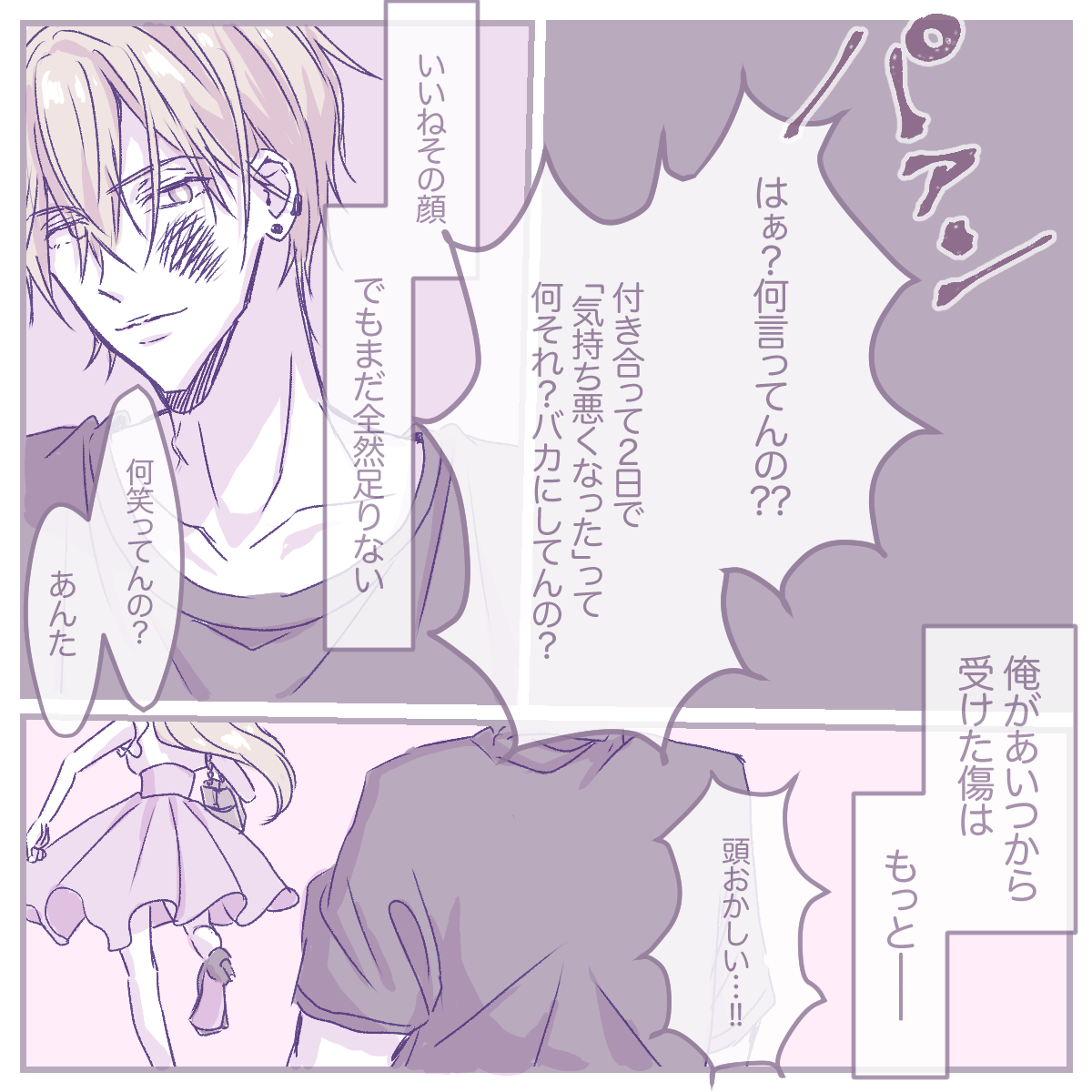 恋愛漫画 蛙のおひめさま番外編 柊の花 1 Charmmy