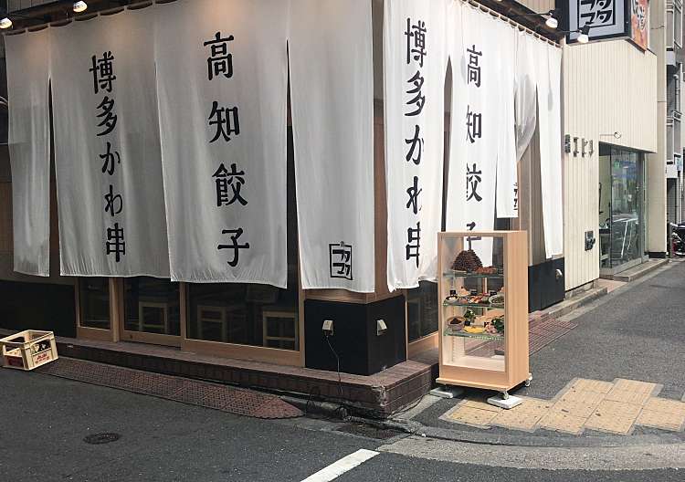 口コミの詳細 博多かわ串 高知餃子 酒場フタマタ 新橋店 新橋 新橋駅 居酒屋 By Line Conomi