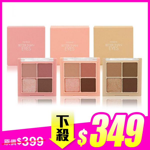 韓國 Romand 粉漾四格眼影盤 6.5g (多款任選) ◆86小舖 ◆