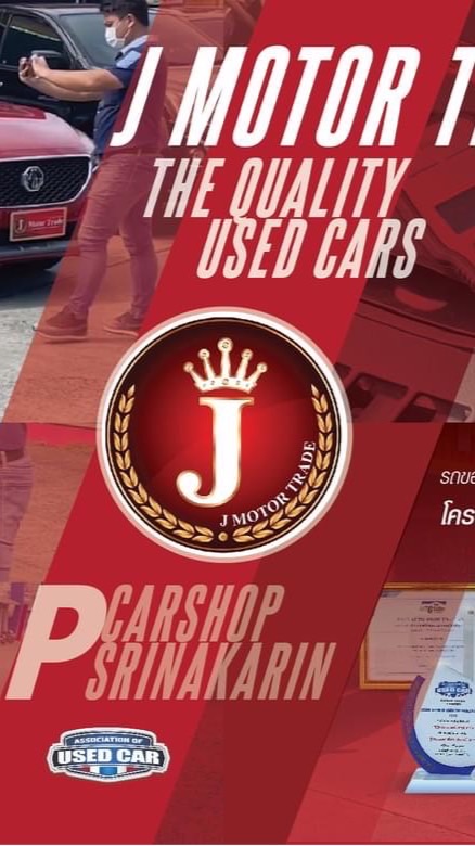 J Motor Trade (นายหน้าขายรถยนต์)