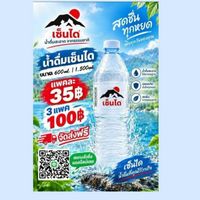 🧊🫧ร้านขายน้ำแพค🫧🧊 ตะวันวิวล์