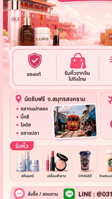 ปุ๊กหิ้วของจากจีน🇨🇳 กลับไทย ก.ค. 2026