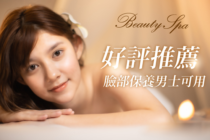 A.少女膠原蛋白抗皺青春緊緻90分(手技60分) / B.平衡控油專業抗痘粉刺淨化90分(手技70分) / C.精油舒壓經絡按摩+暖宮保養90分(手技90分)