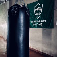 青山学院大学ボクシング部 2025年度新歓🥊