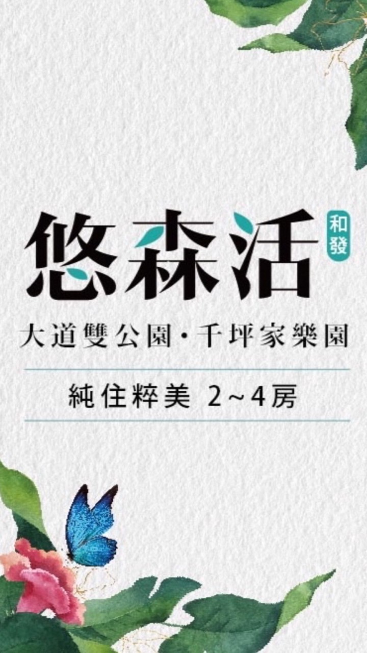 悠森活X東喬設計團購群