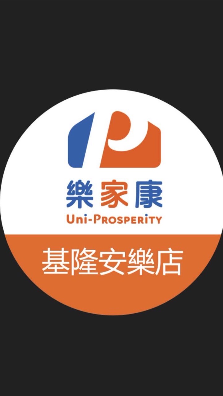 樂家康超市-基隆安樂店好康報報