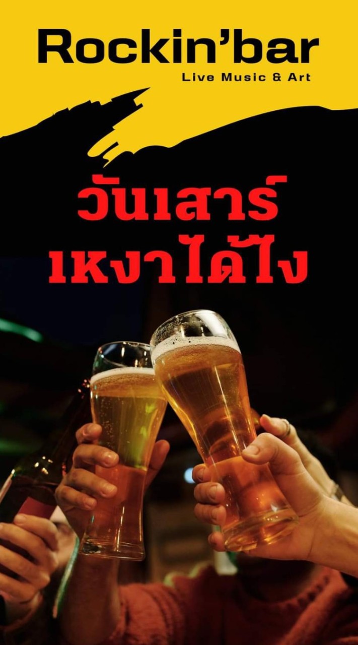 Rockin ' bar