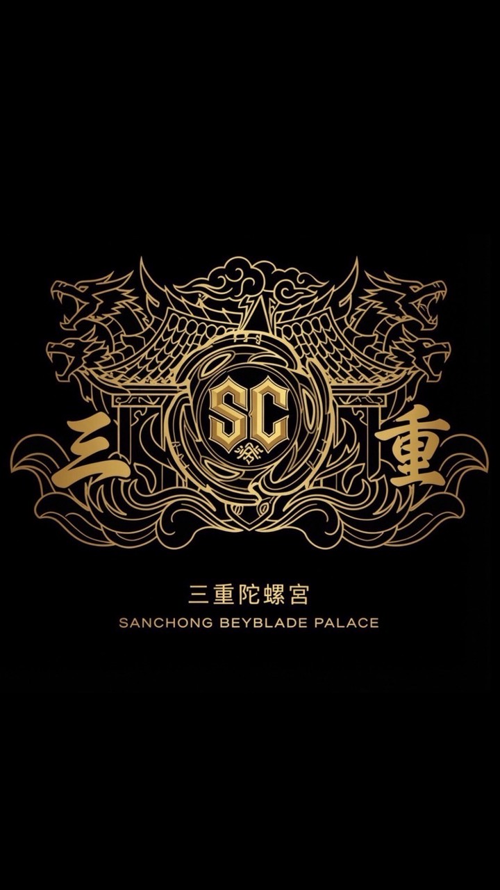 三重陀螺宮交流分享群