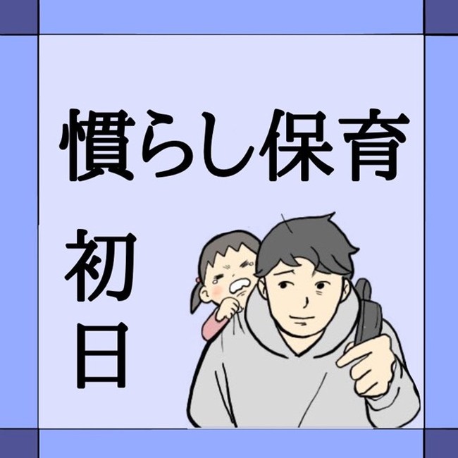 やりがちだけどng 保育士が実は困っている保護者の対応とは