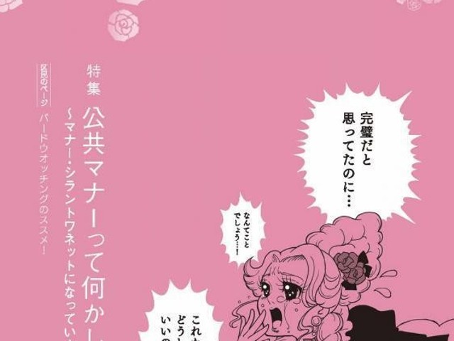 札幌市 広報誌の ベルばら風イラスト で謝罪 Jタウンネット