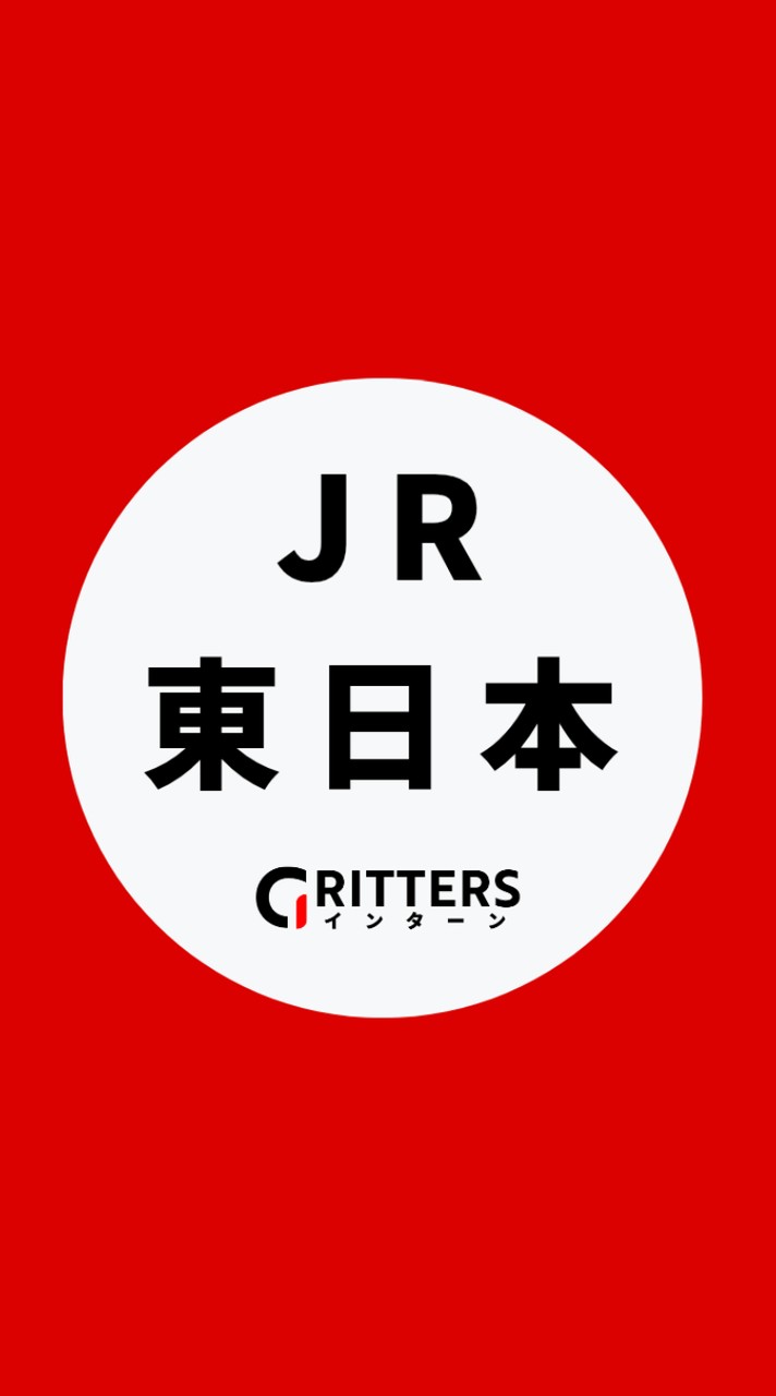 【JR東日本】大学生の就活相談🌸28卒/29卒/30卒【Gritters Intern】