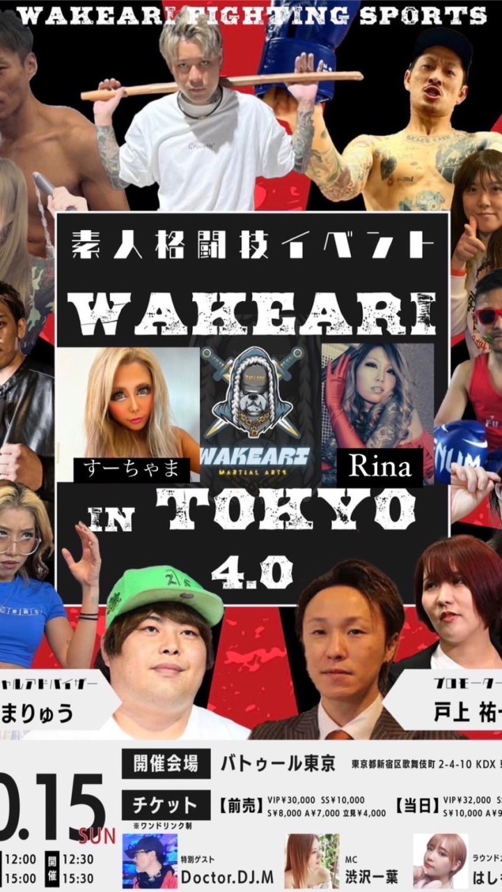 10月15日！訳あり関係者！