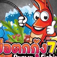 71 prawn fishing