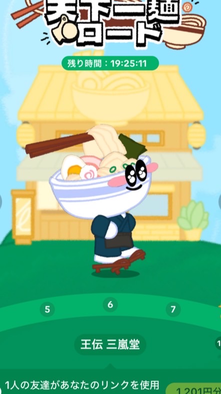 天下一麺🍜協力🍜
