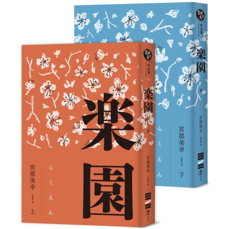 「我想知道那棟房子知道的一切。土井崎家為什麼選擇那樣的人生？為什麼可以堅守祕密直至時效已過？為什麼萩谷等知道這一切？我想知道，我想解開謎底。」──前畑滋子 【得獎紀錄】《達文西》2007年十大好書第二