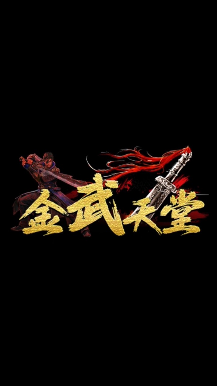 金武天堂交易群