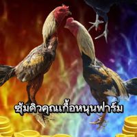 ซุ้มคิวคุณเกื้อหนุนฟาร์ม