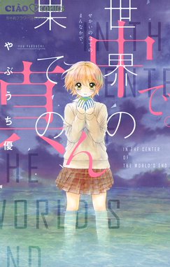 少女少年 少女少年 １ やぶうち優 Line マンガ