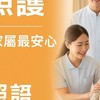 沐恩照護