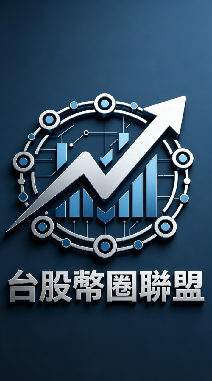 台股幣圈聯盟28