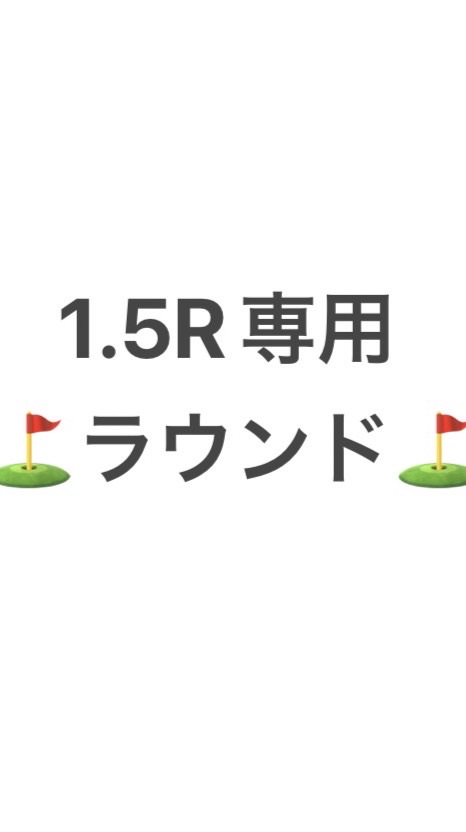 GOLF 1.5R 参加者大集合！関東ゴルフ