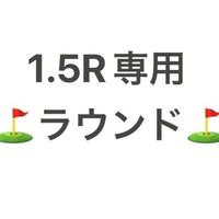 GOLF 1.5R 参加者大集合！関東ゴルフ