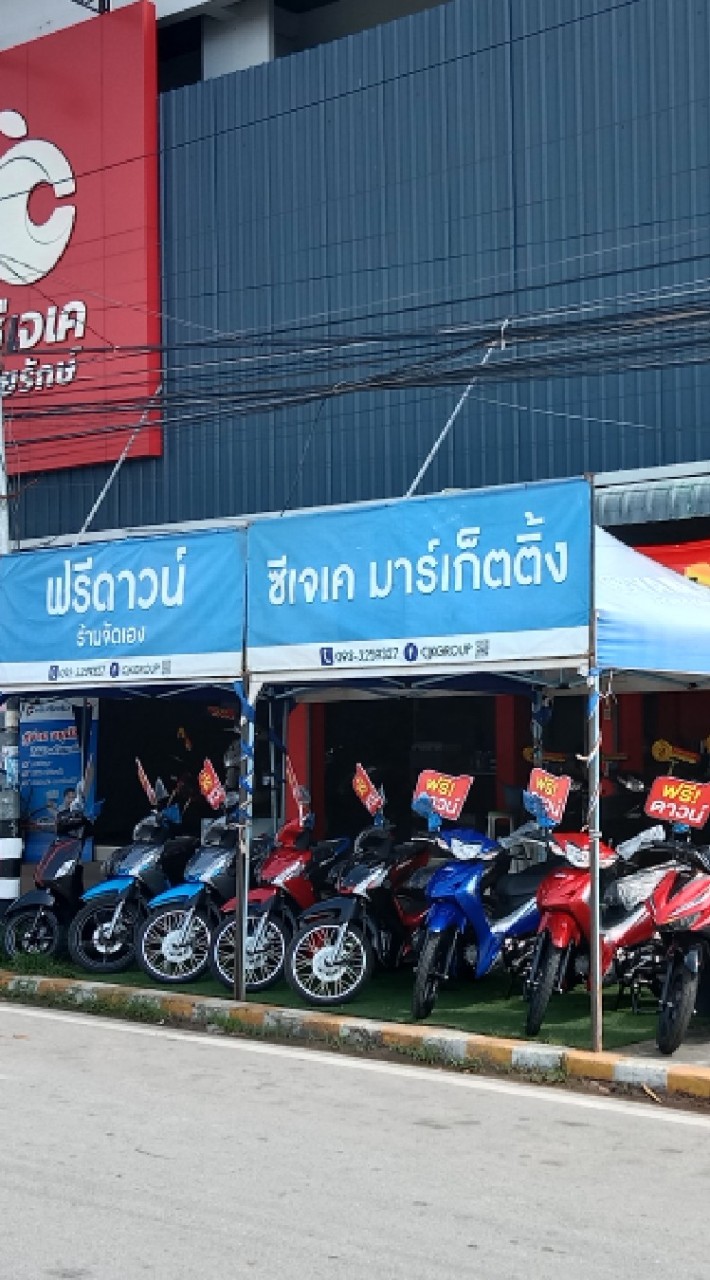 ซี.เจ.เค-ชัยรักษ์