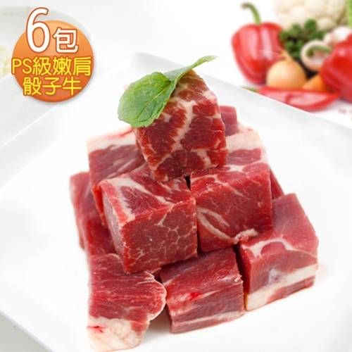 ★特選紐西蘭PS級優質草飼牛肉！ ★嚴格切塊2.5cm*2.5cm大小，一口咬下，肉汁充沛！ ★藥檢檢疫及FDA進口許可合格！ ★真空包裝好保存，煎、烤、炒方便又美味！ ★ISO22000、HACCP