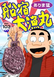 船宿 大漁丸