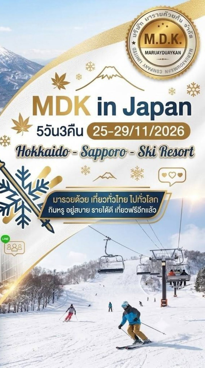 MDK@japan (25-29 พ.ย.69)