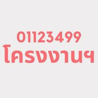 โครงงานฯ ภาคปลาย ปีการศึกษา 2568