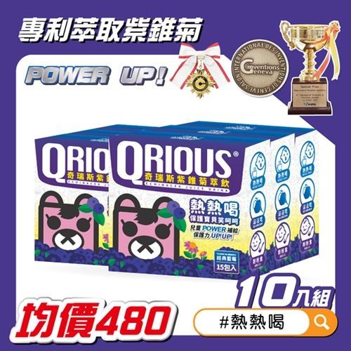 QRIOUS 奇瑞斯紫錐菊萃飲-藍莓口味PLUS-升級上市!(15包入/盒)X10盒[衛立兒生活館]