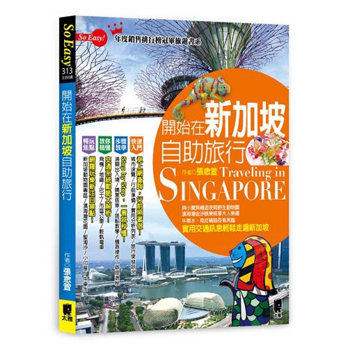 看到餐桌上有面紙就要知道這裡已被人占位、在餐廳要濕紙巾還會被另外收費、也看不到有人販售口香糖呢！了解在地生活文化，能讓旅途更有味。★趣！機場設施吃喝玩樂統統包：長住新加坡的作者細心整理樟宜機場T1到T