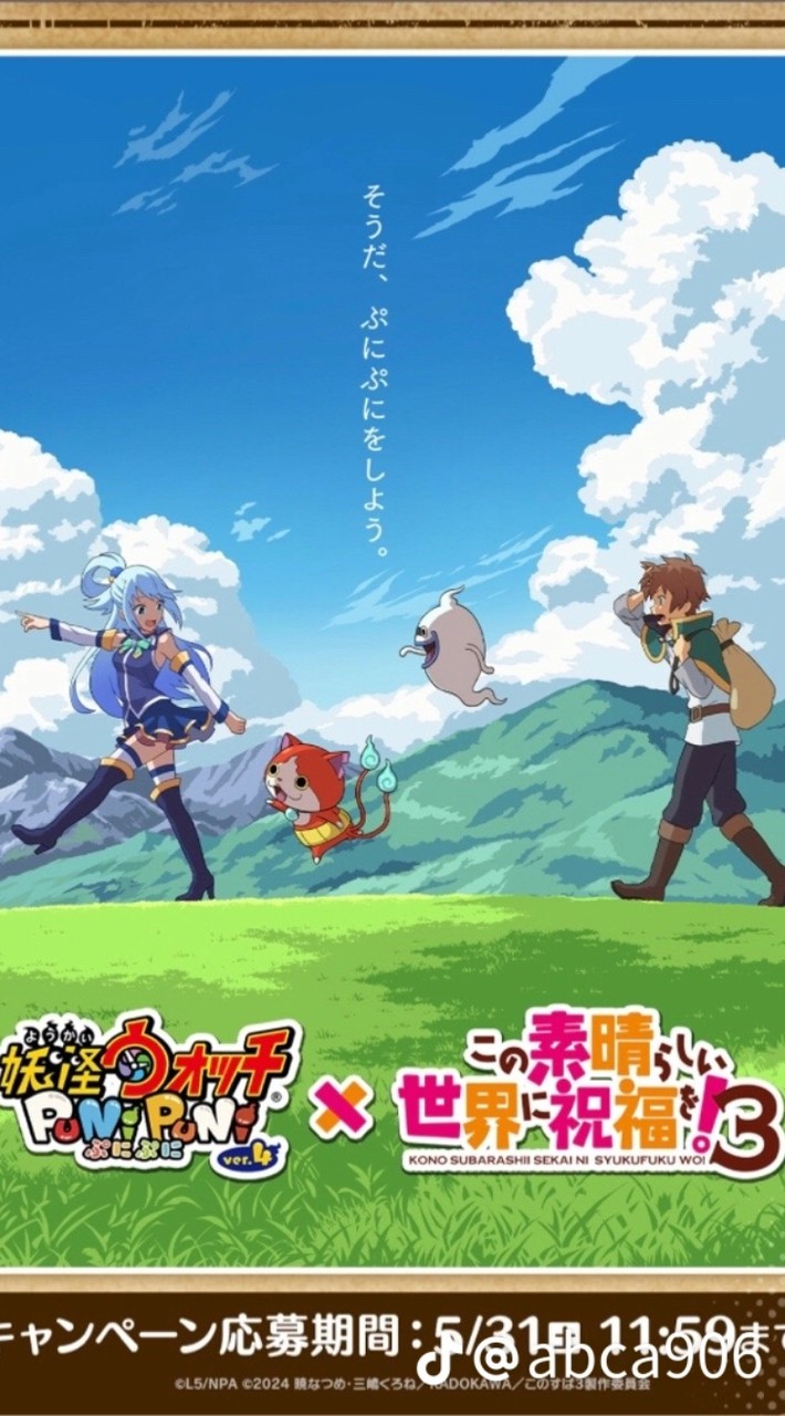 ぷにぷに助け合い！！