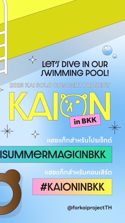 อาสาฟอร์ไคร่วมใจ KAION