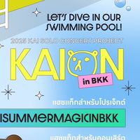 อาสาฟอร์ไคร่วมใจ KAION